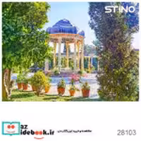 پازل شیشه ای استینو 260 تکه طرح شیراز کد 28103 باجعبه