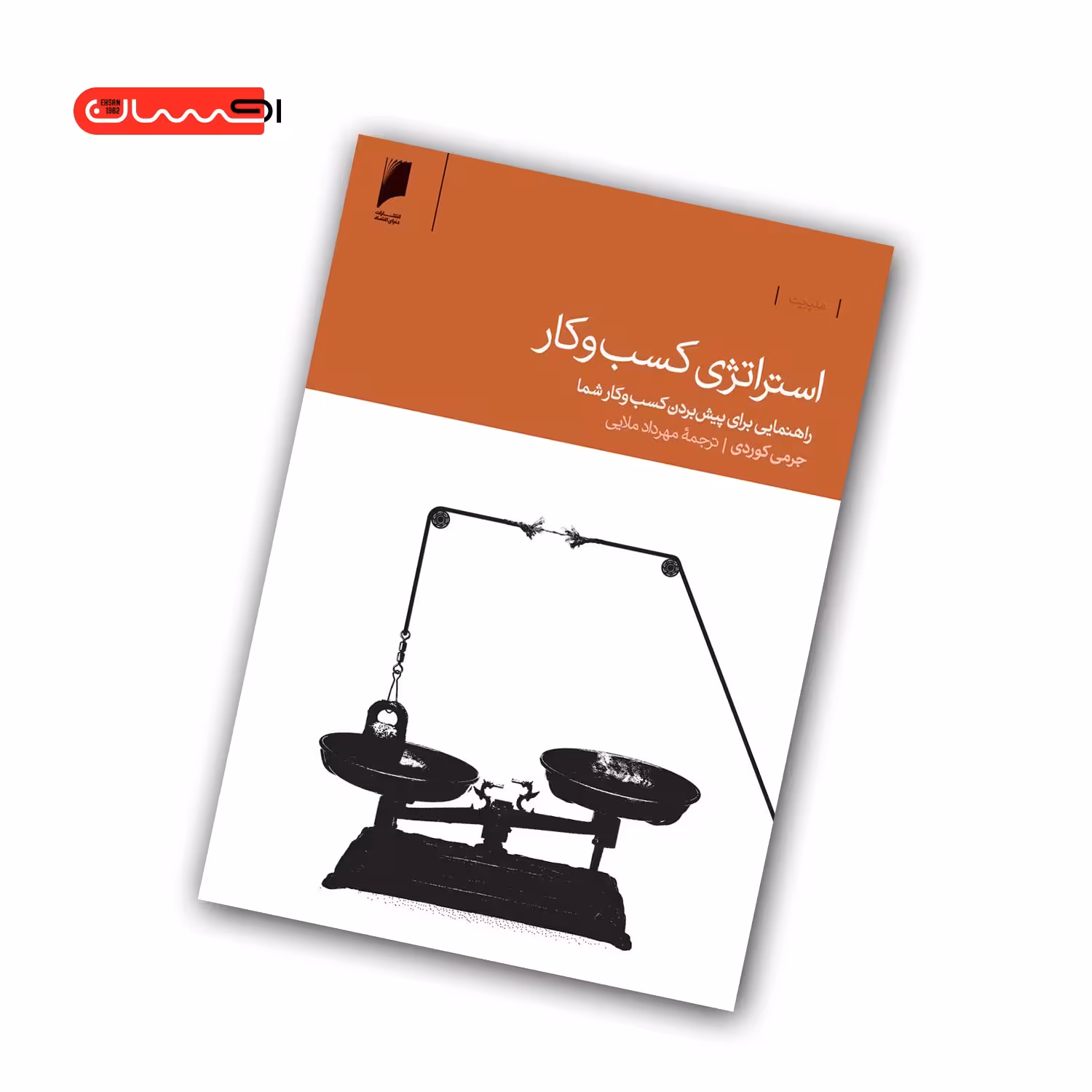 کتاب استراتژی کسب و کار