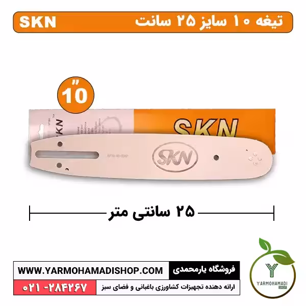 تیغه اره موتوری سایز 10 (25 سانتی)
