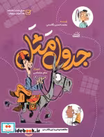 کتاب جدول مثل
