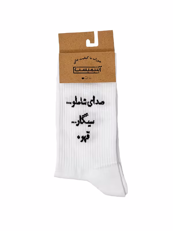 جوراب آپتیمیست ساقدار شاملو