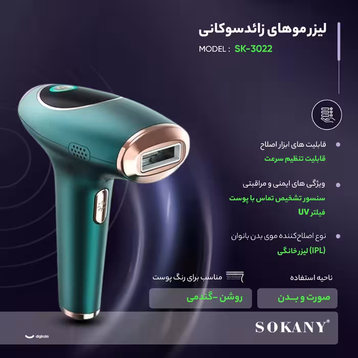 لیزر موهای زائد سوکانی مدل SK-3022