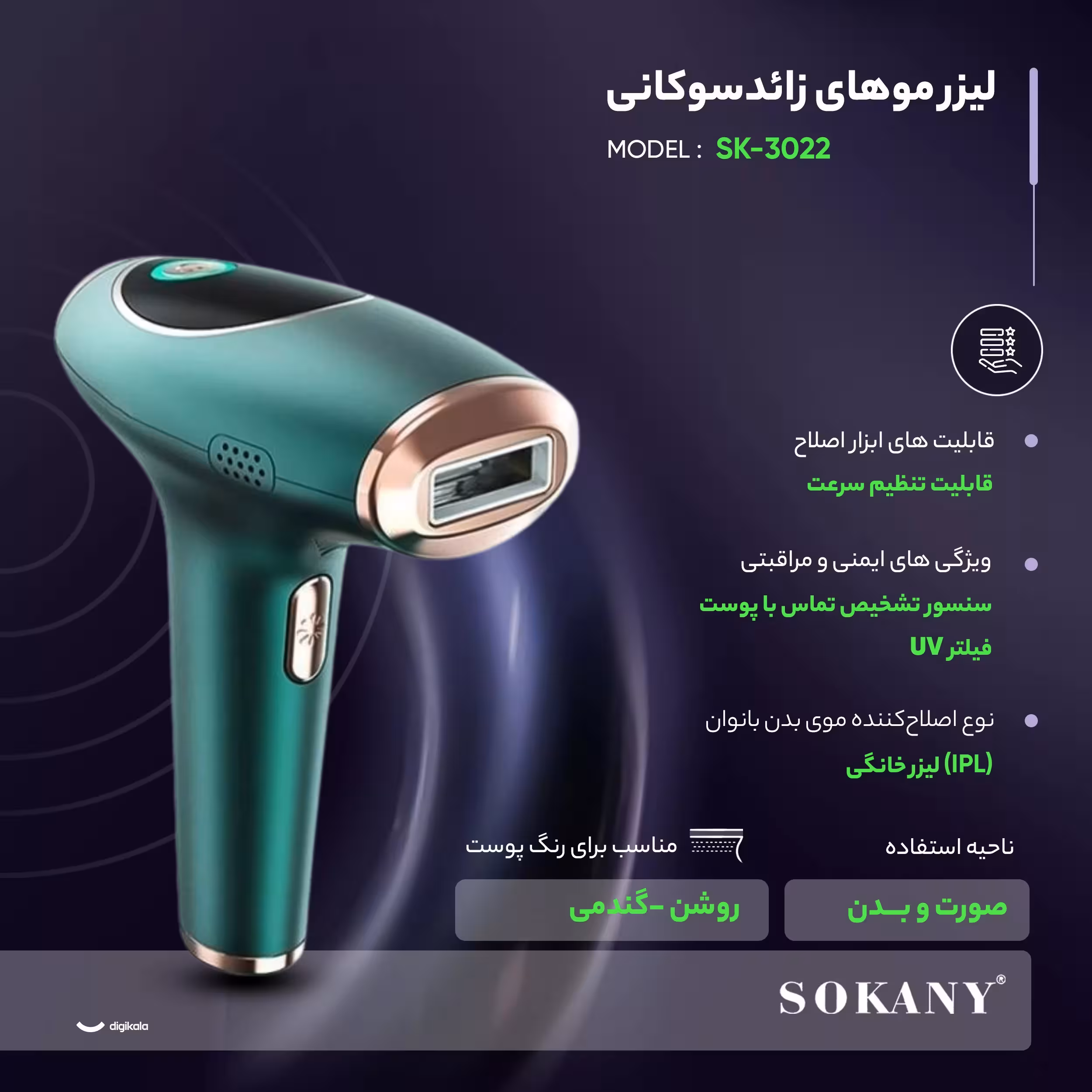 لیزر موهای زائد سوکانی مدل SK-3022