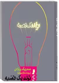 کتاب تولد یک قضیه