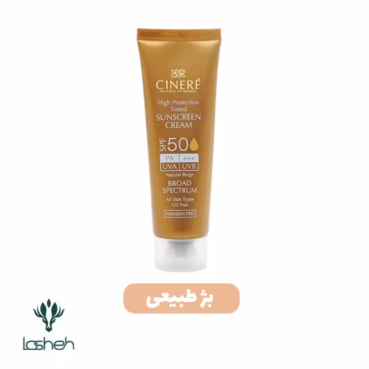 کرم ضدآفتاب رنگی SPF50 سینره