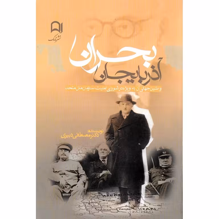 بحران آذربایجان