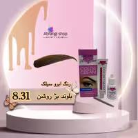 رنگ ابرو سیلک شماره 8.31 رنگ بلوند بژ روشن