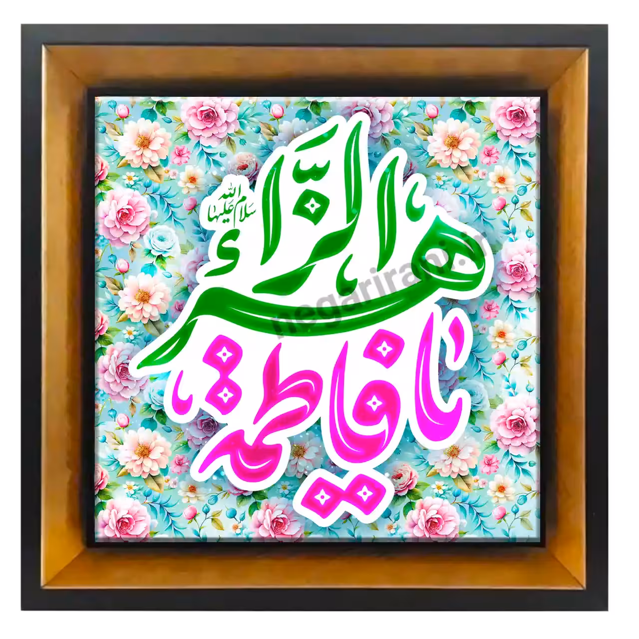 تابلو کاشی یا فاطمه الزهرا 2C 98