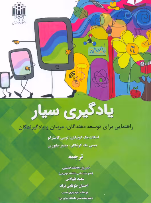 یادگیری سیار مک کوئیگان محمدحسنی دانشگاه خوارزمی