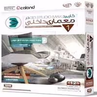 آموزش کاربرد 3D MAXدر معماری داخلی-مهرگان-35000