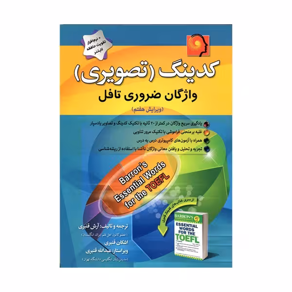 کتاب کدینگ تصویری واژگان ضروری تافل
