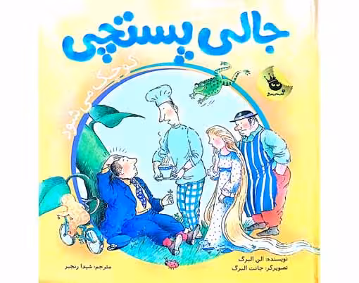 جالی پستچی کوچک میشود