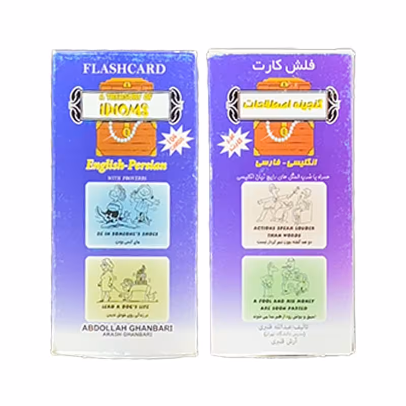 فلش کارت گنجینه اصطلاحات (انگلیسی ـ فارسی) استاد قنبری
