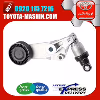 تسمه سفت کن تویوتا کرولا 2005-2007 انواع برندهای معتبر