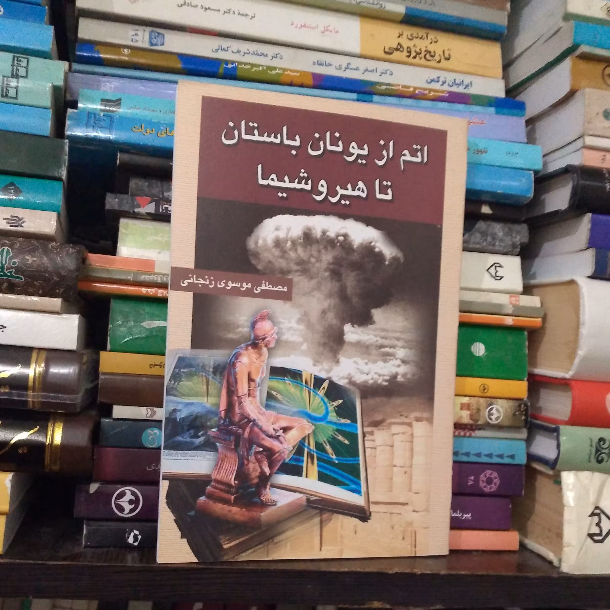 اتم از یونان باستان تا هیروشیما