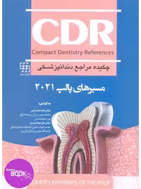 CDR مسیرهای پالپ 2021 (چکیده مراجع دندانپزشکی)