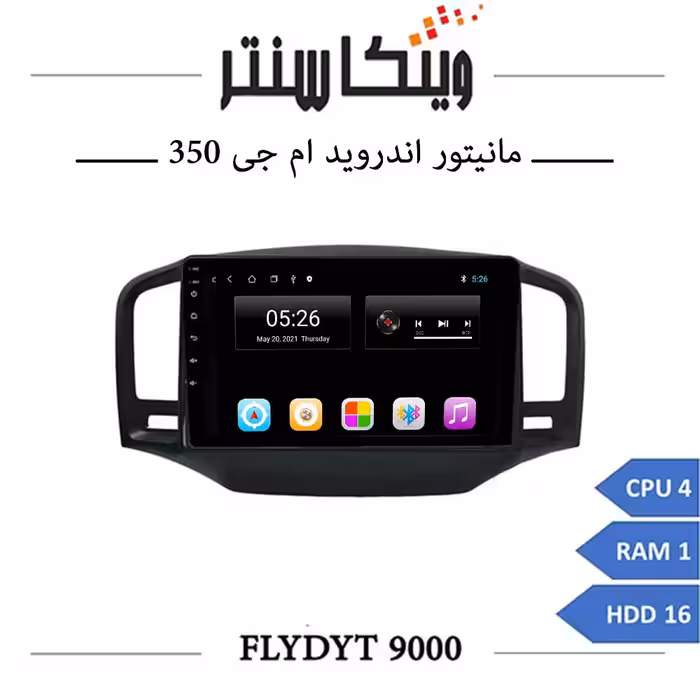 مانیتور ام جی 350 برند فلای مدل FLYDYT 9000 رم 1
