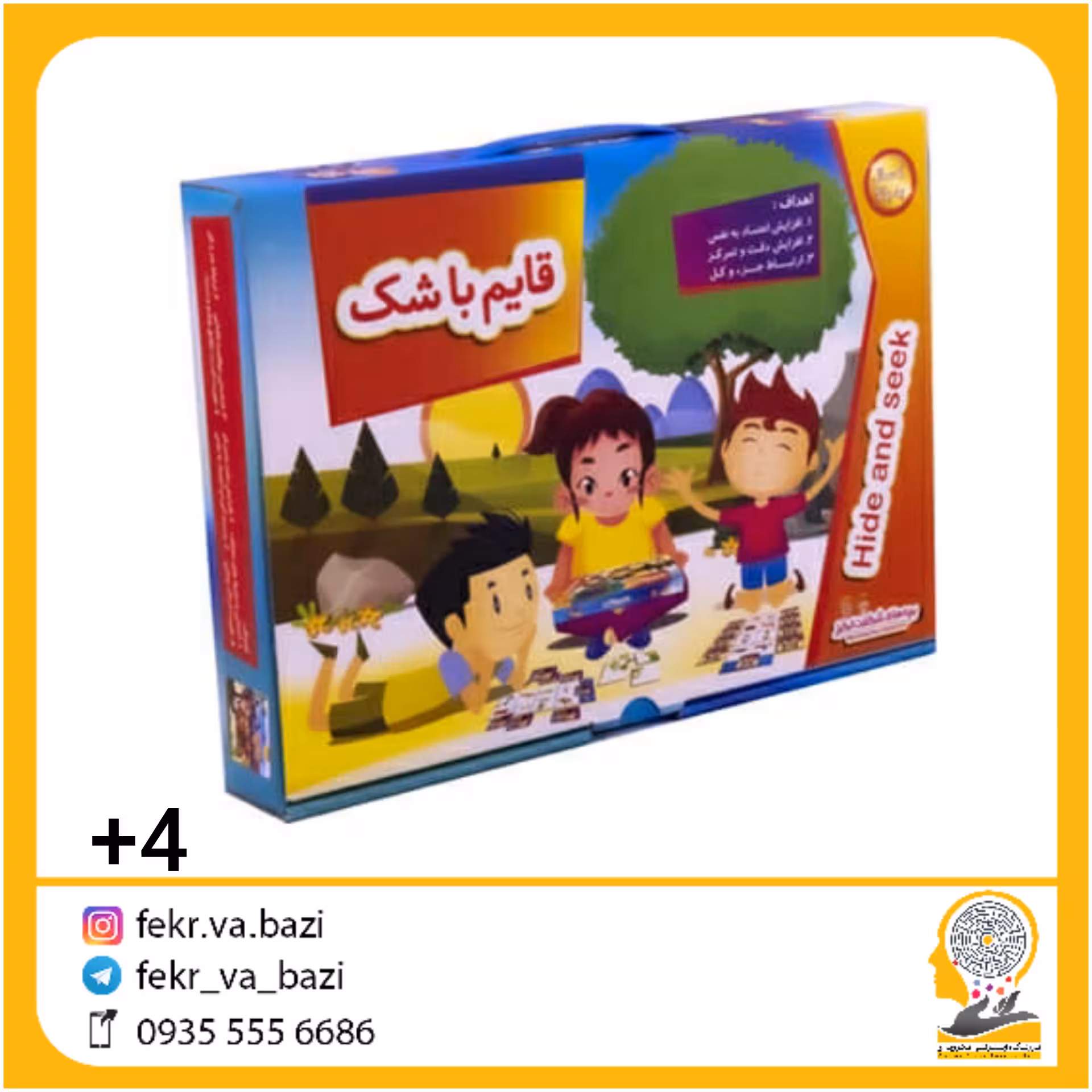 بازی فکری بچه های شگفت انگیز قایم باشک