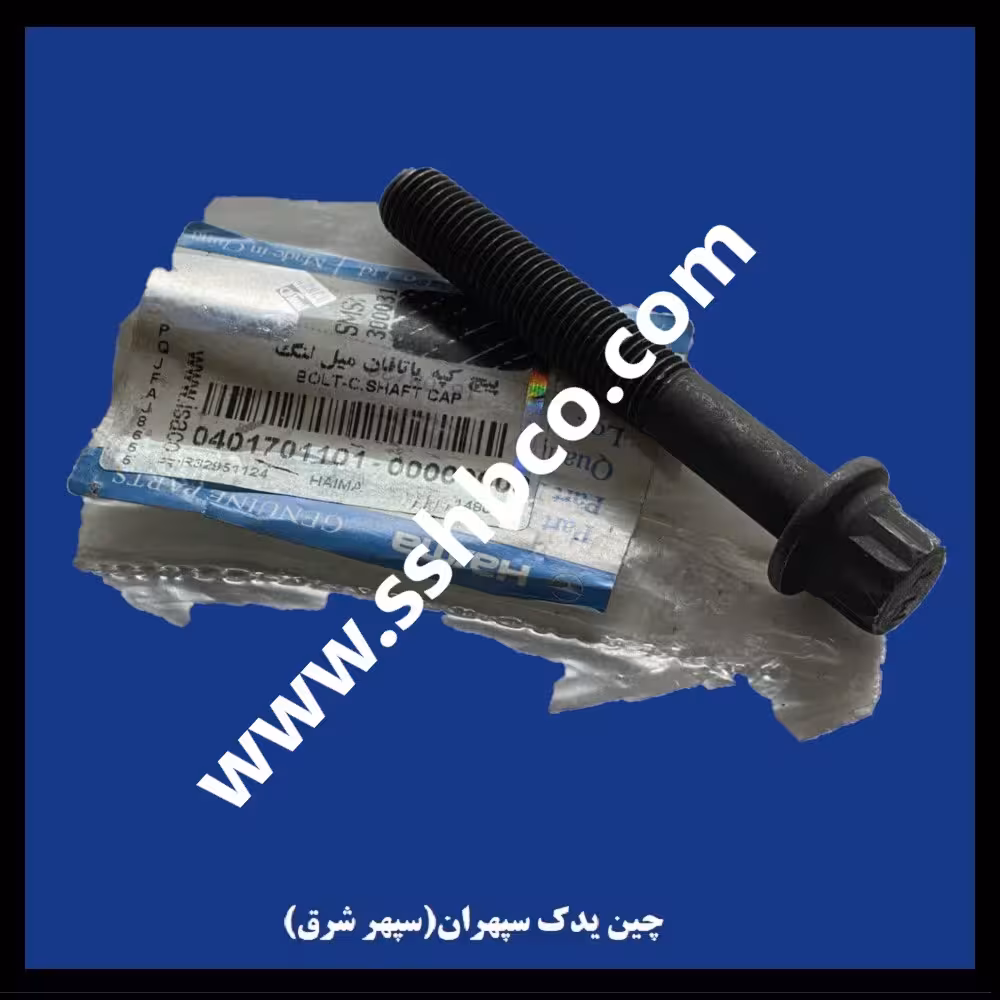 پیچ کپه یاتاقان میل لنگ هایما اس7
