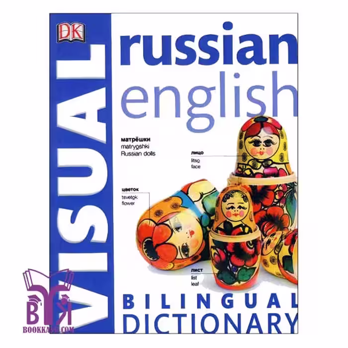 کتاب Russian English Bilingual Visual Dictionary