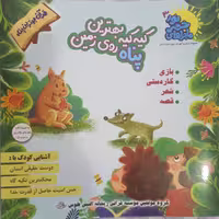 کتاب کیه کیه بهترین پناه روی زمین مجموعه ماجراهای شهر نور 3 