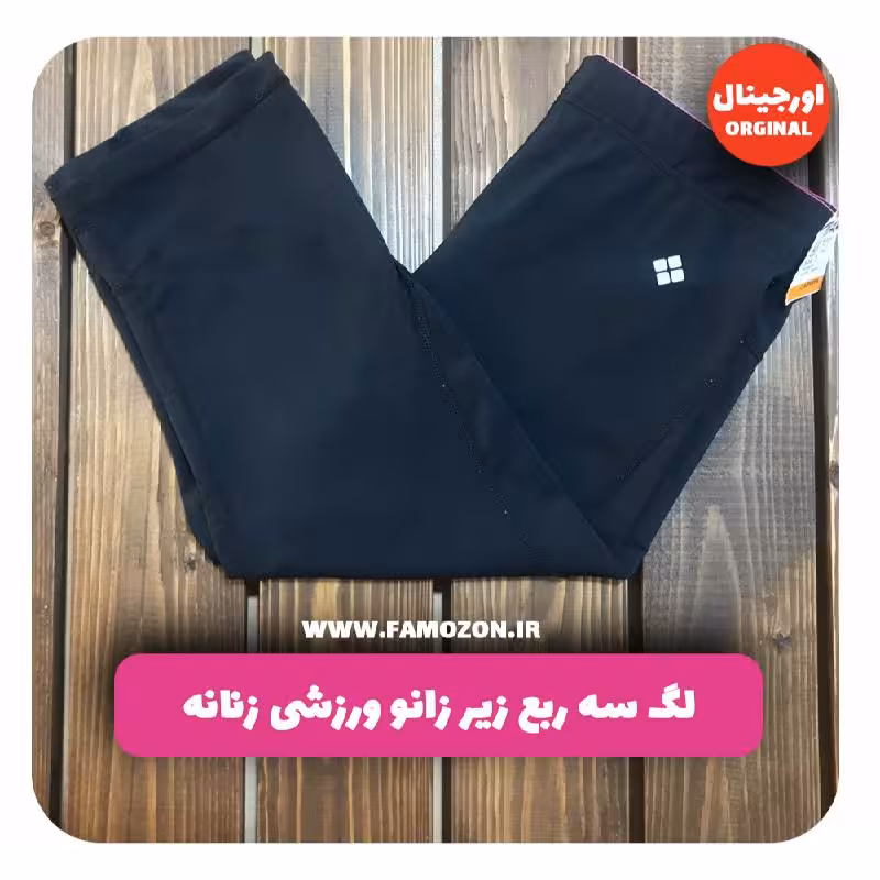 لگ سه ربع زیر زانو ورزشی زنانه مشکی اورجینال