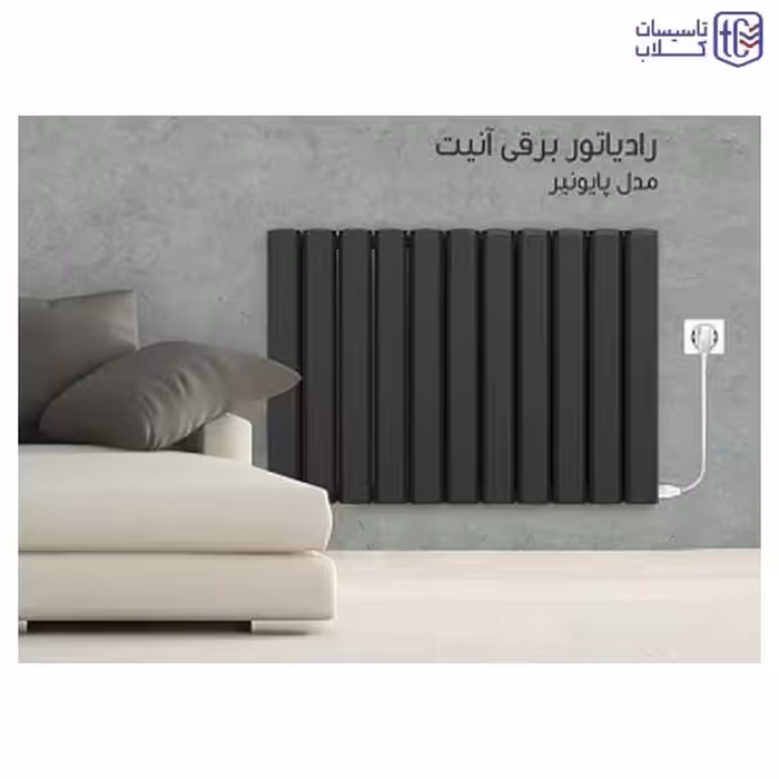 رادیاتور آنیت مدل پایونیر 11 پره برقی