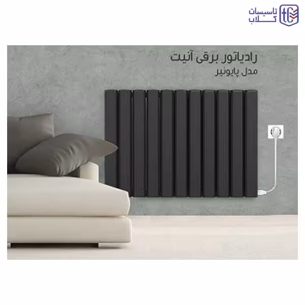 رادیاتور آنیت مدل پایونیر 11 پره برقی