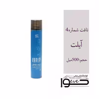 اسپری مو برند آیلت، شماره 4