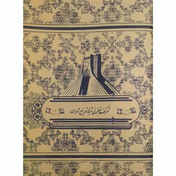 دفتر نوستالژیک 40 برگ