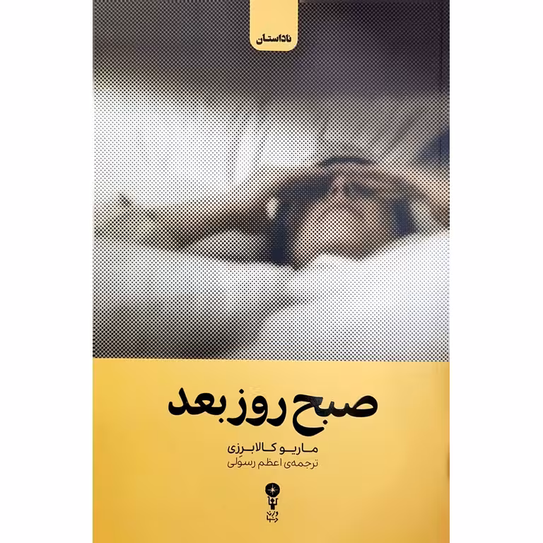 صبح روز بعد