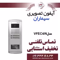 پنل آیفون تصویری 4 واحدی فراز پلاکدار سیماران مدل Simaran VFEC4/N
