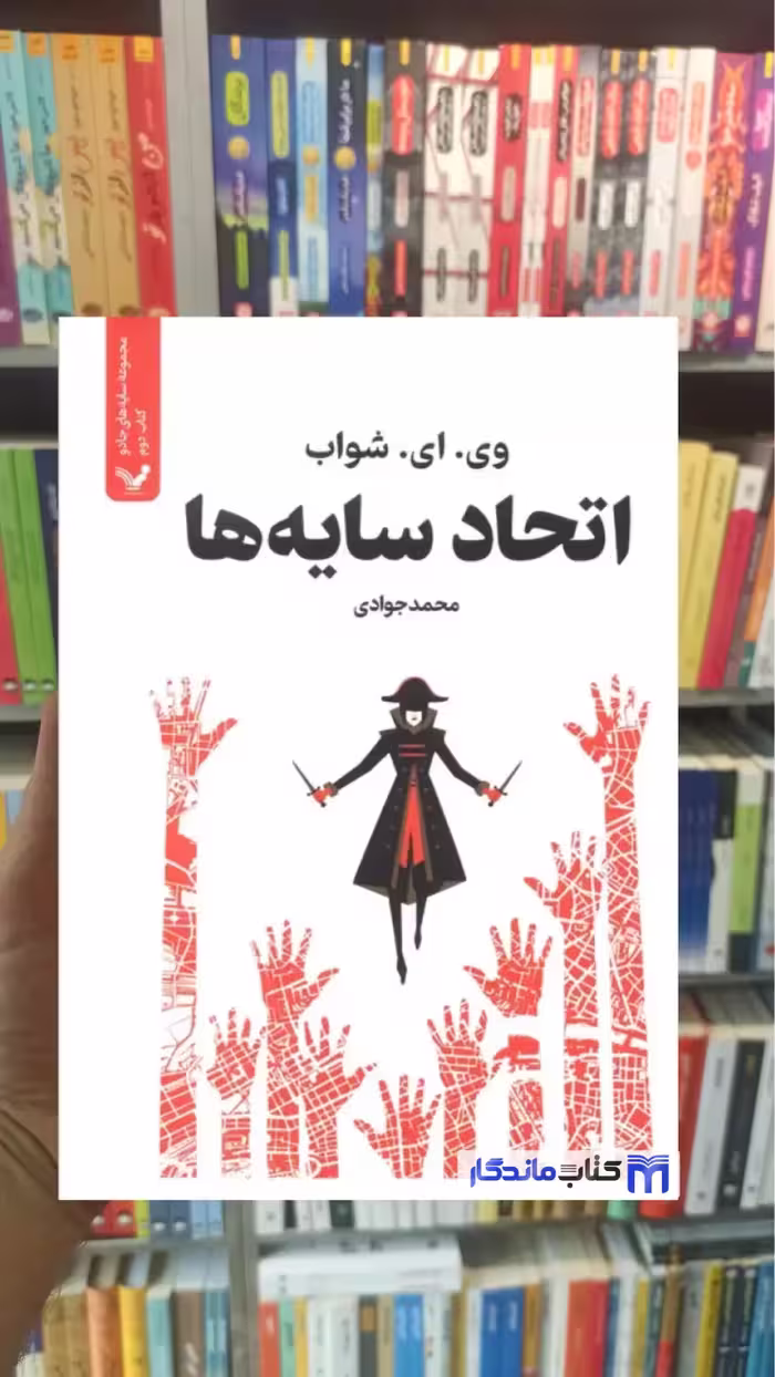 اتحاد سایه ها وی.ای.شواب تندیس