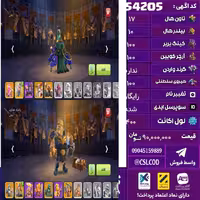 اکانت کلش لول 400 تاون 17 لول 100 کویین 100 واردن  رویال چمپیون 100 شاهزاده مینیون 100 تغییرنام رایگان کد 54205