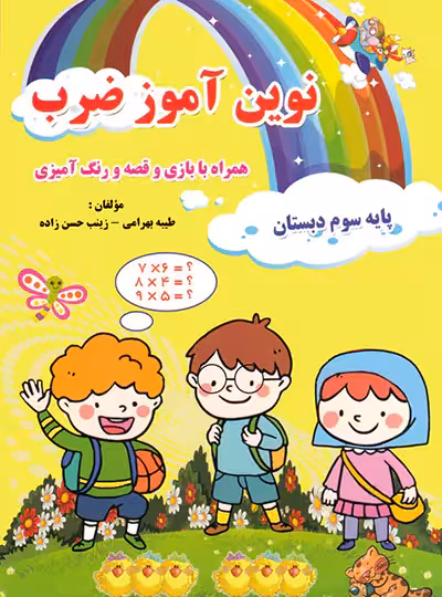 نوین آموز ضرب سوم تاک کتاب | چی بخونم