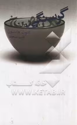 کتاب گرسنگی نشر گل آذین اثر کنوت هامسون