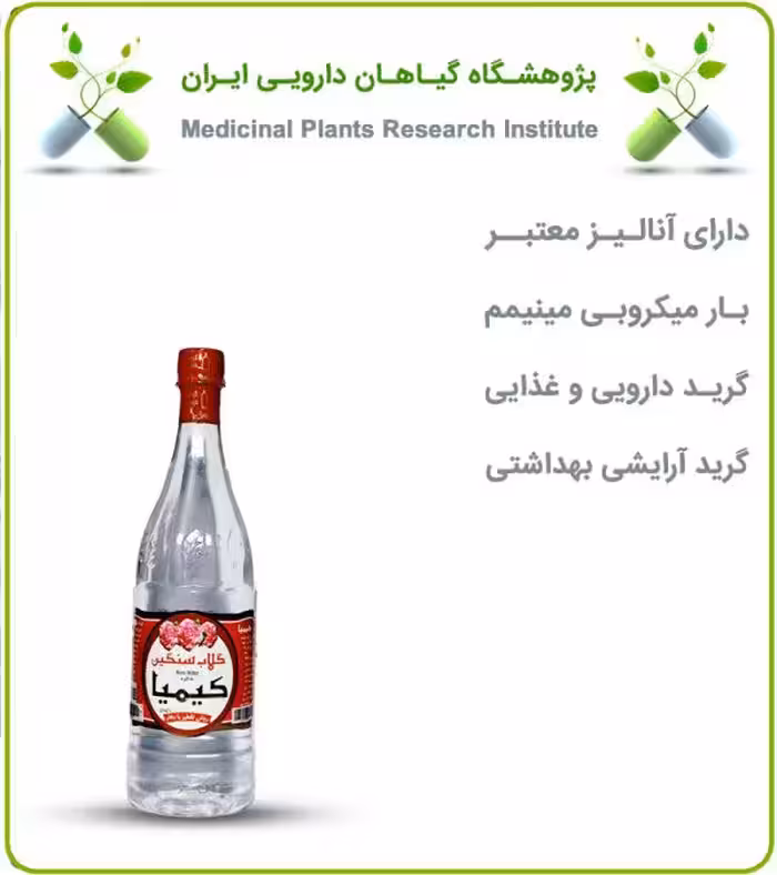 گلاب سنگین ارگانیک کیمیا