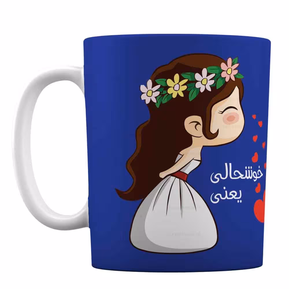 ماگ طرح عاشقانه «خوشحالی یعنی اولین سالگرد یکی شدنمون»