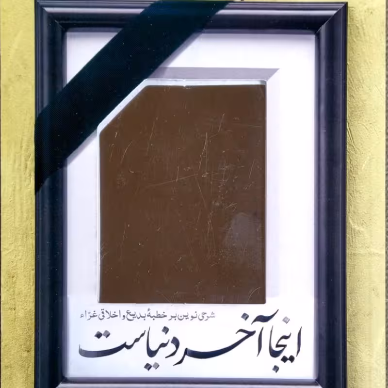 اینجا آخر دنیاست