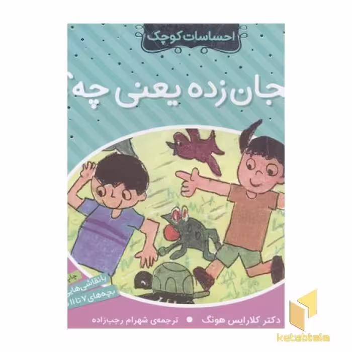 کتاب "اوی در سرزمین خون آشام ها" اثر دکتر کلارایس هونگ، منتشر شده توسط نشر قطره