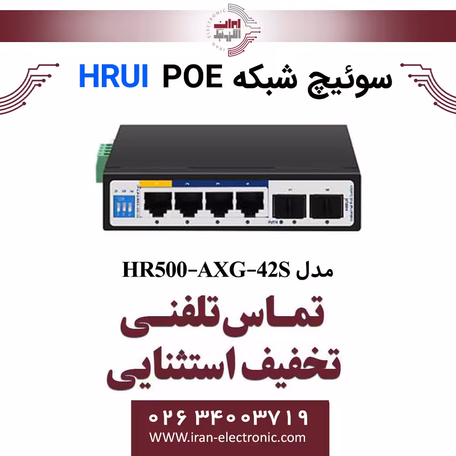 سوئیچ شبکه صنعتی 4 پورت POE اچ ار یو ای مدل HRUI HR500-AXG-42S