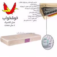 تشک خوشخواب مدل کلاسیک یک نفره سایز 200*120