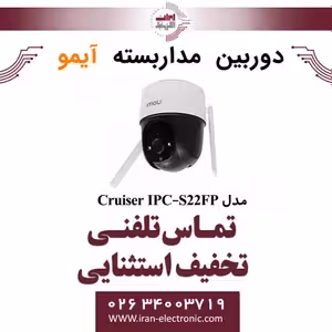 دوربین مداربسته اسپیددام آیمو 2MP مدل Imou Cruiser IPC-S22FP