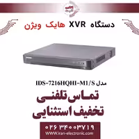 دستگاه دی وی آر 16 کانال هایک ویژن مدل HikVision IDS-7216HQHI-M1/S