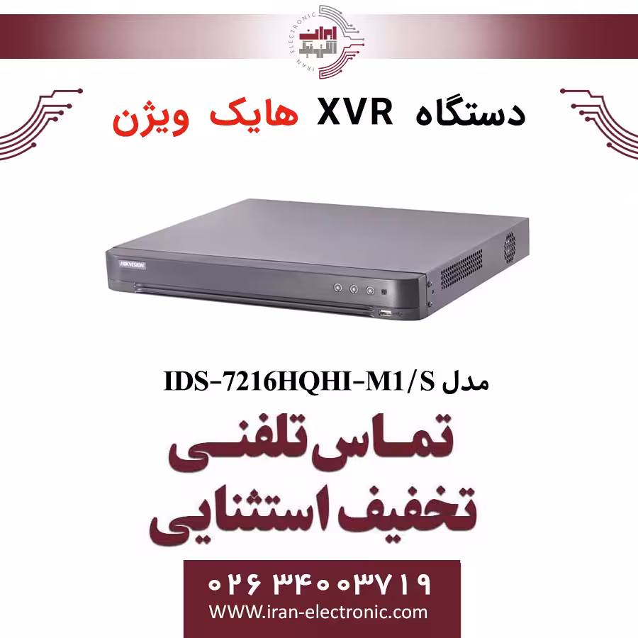 دستگاه دی وی آر 16 کانال هایک ویژن مدل HikVision IDS-7216HQHI-M1/S
