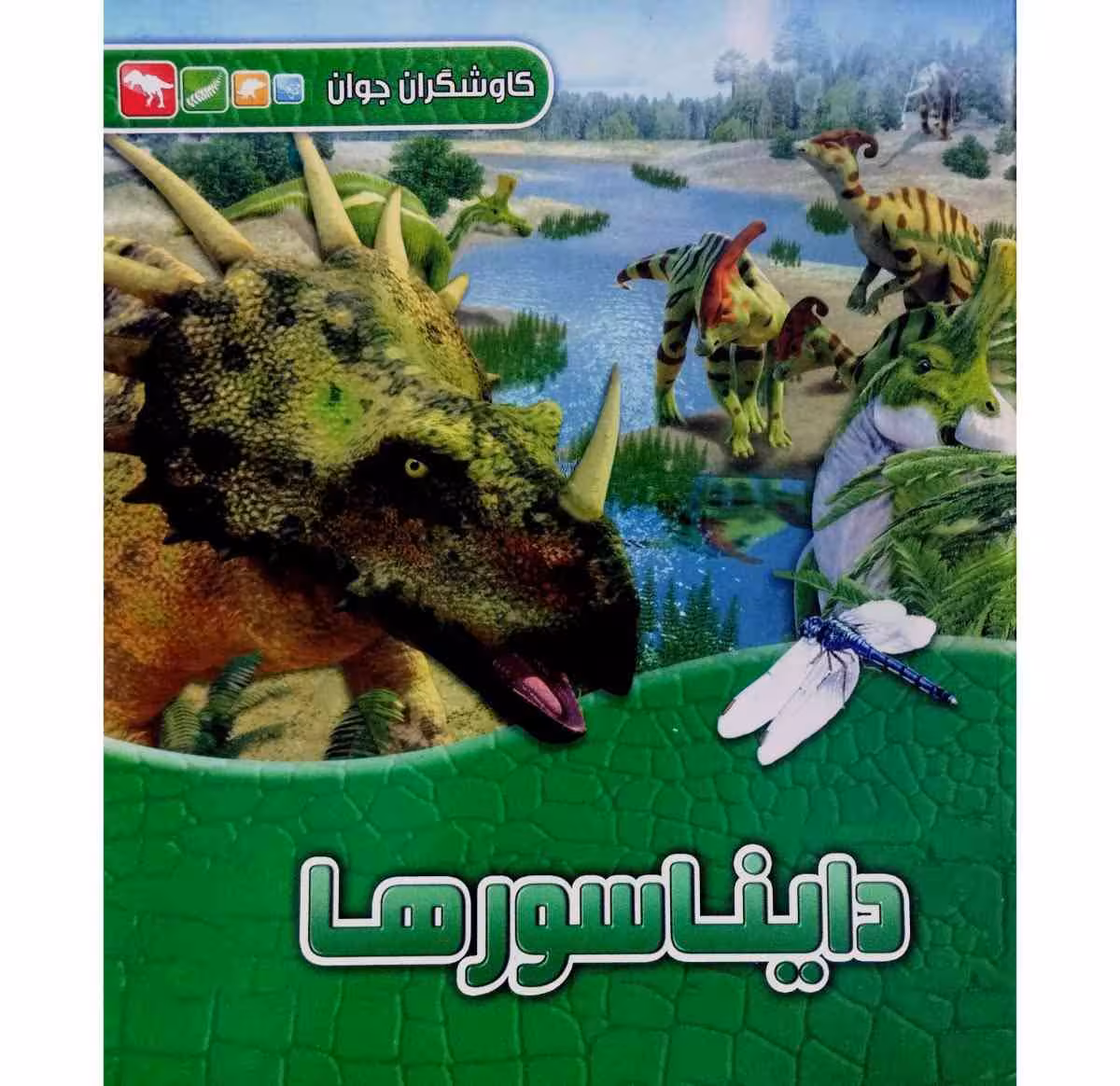 دانیاسورها