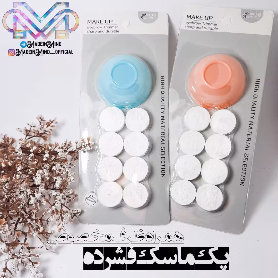 پک قرص ماسک فشرده الیافتی همراه ظرف مخصوص