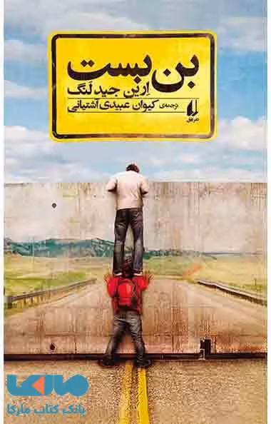 بن بست نشر افق