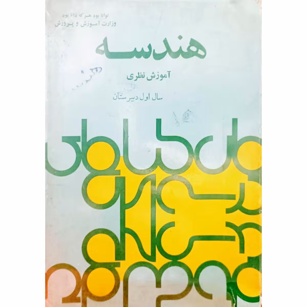هندسه آموزش نظری سال اول دبیرستان