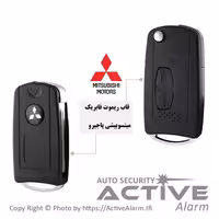 قیمت قاب ریموت فابریک‌ خودرو میتسوبیشی پاجیرو تاشو